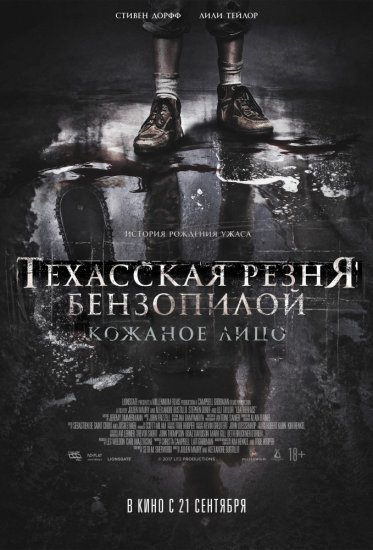 Техасская резня бензопилой: Кожаное лицо (2017) HD