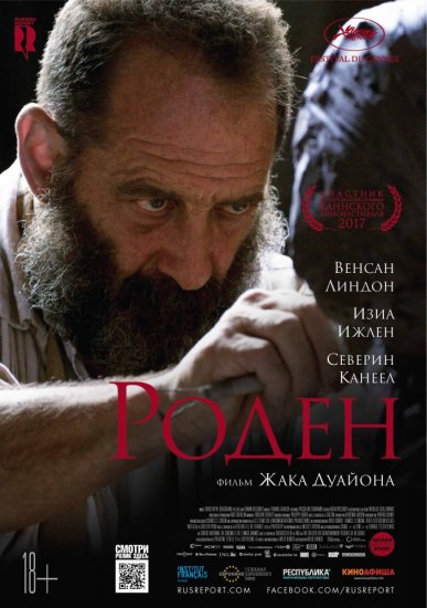 Роден (2017) HD