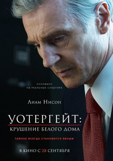 Уотергейт. Крушение Белого дома (2017) HD