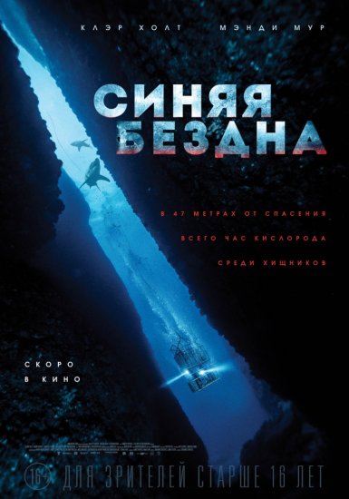 Синяя бездна (2017) HD