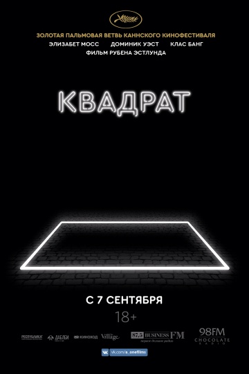 Квадрат (2017) HD