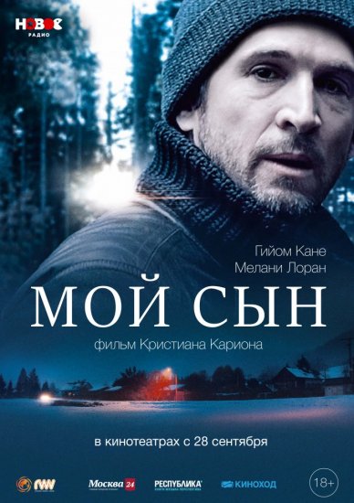 Мой сын (2017) HD