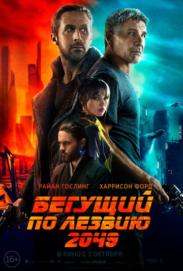 Бегущий по лезвию 2049 (2017) HD