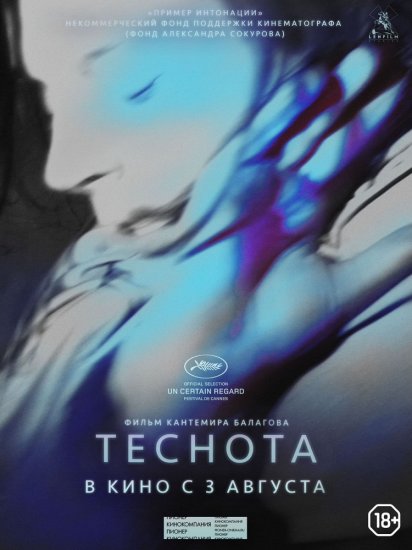 Теснота (2017) HD