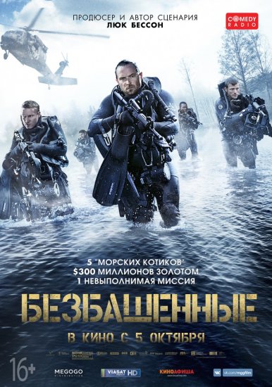 Безбашенные (2017) HD