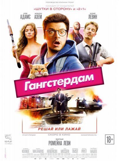 Гангстердам (2017) HD