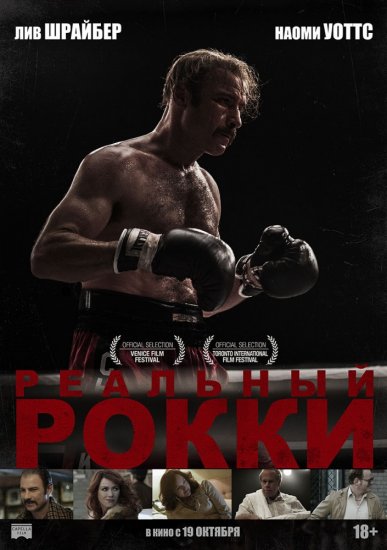 Реальный Рокки (2017) HD