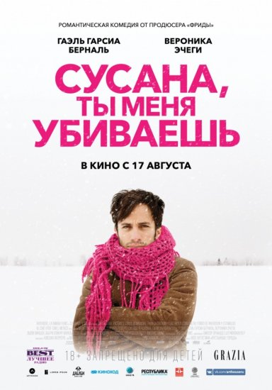 Сусана, ты меня убиваешь (2016) HD