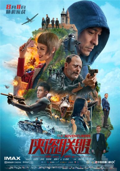 Авантюристы (2017) HD