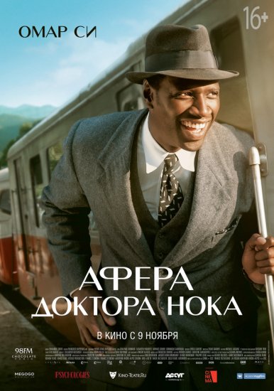 Афера доктора Нока (2017) HD