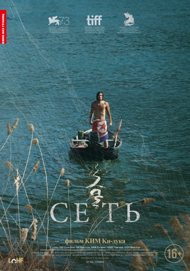 Сеть (2016) HD