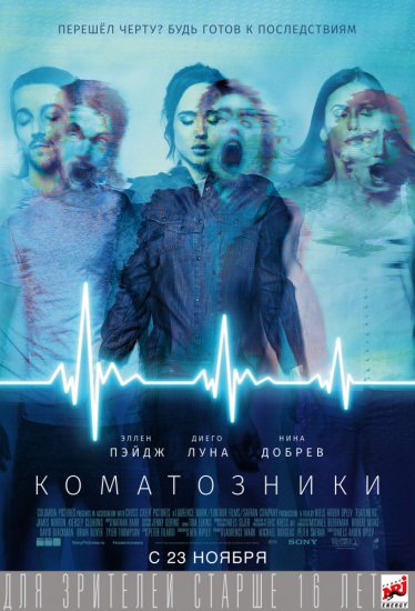 Коматозники (2017) HD