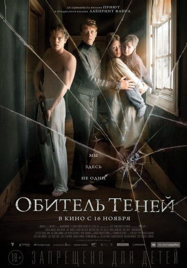 Обитель теней (2017) HD