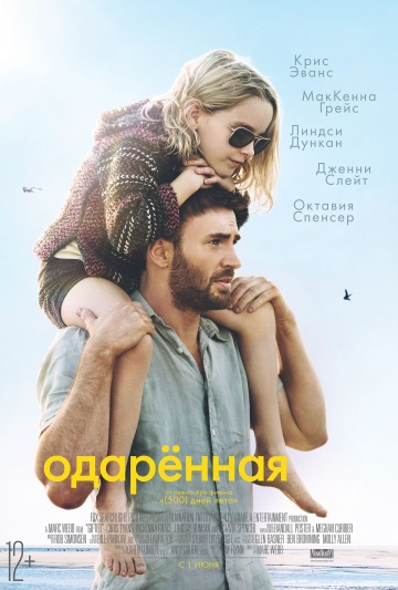 Одарённая (2017) HD