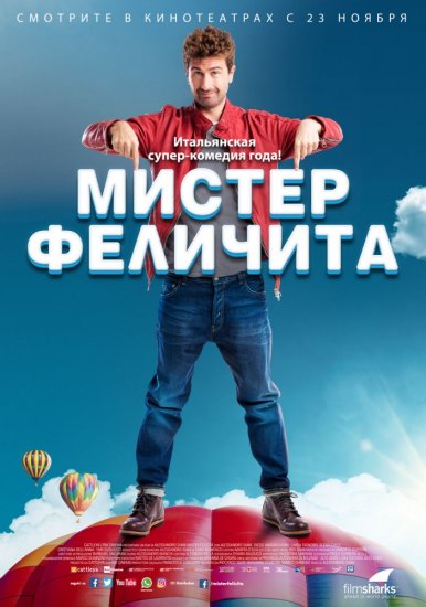 Мистер Феличита (2017) HD