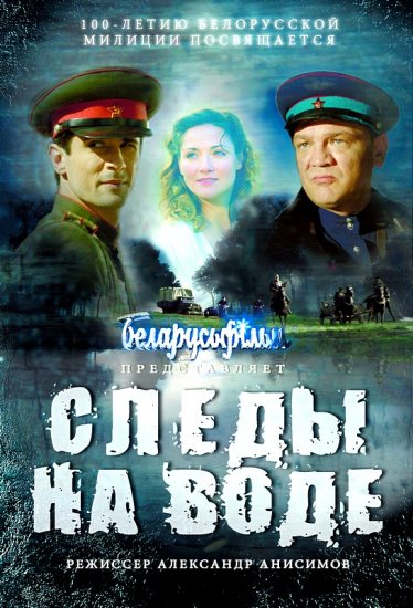 Следы на воде (2017) HD