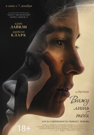 Вижу лишь тебя (2017) HD