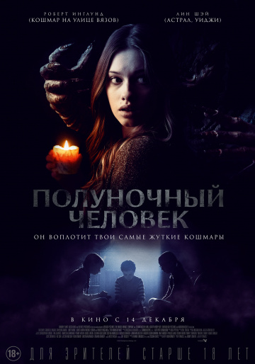 Полуночный человек (2017) HD