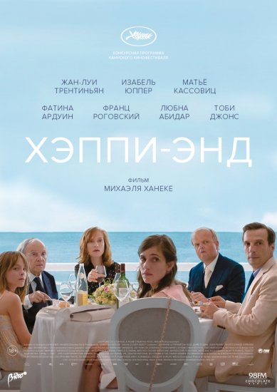 Хэппи-энд (2018) HD