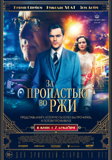 За пропастью во ржи (2017) HD