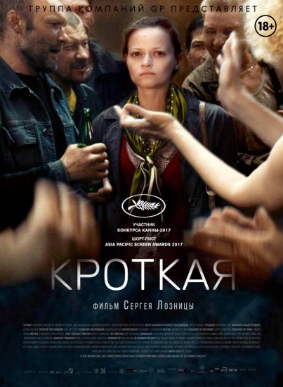 Кроткая (2017) HD