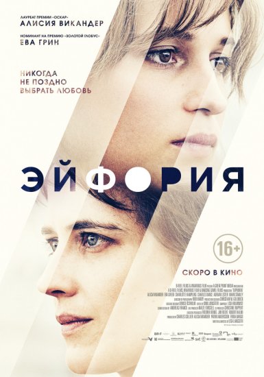 Эйфория (2018) HD