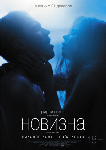 Новизна (2017) HD