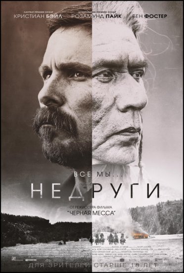 Недруги (2017) HD