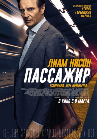 Пассажир (2018) HD