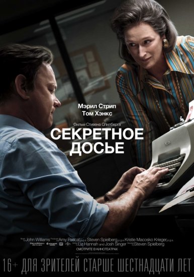 Секретное досье (2017) HD