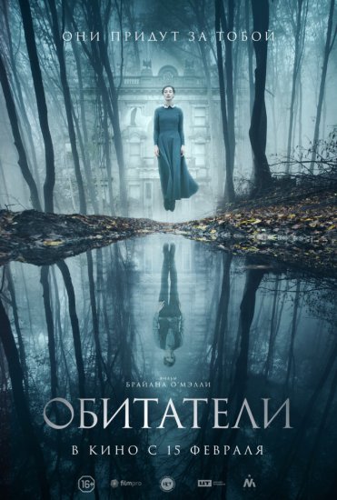 Обитатели (2018) HD