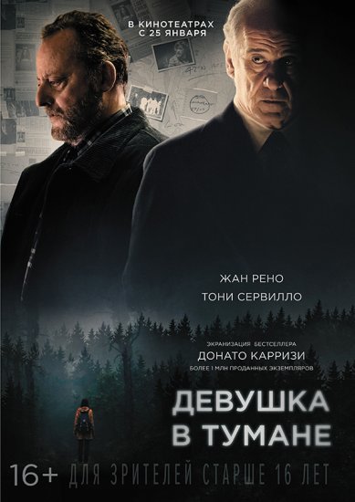 Девушка в тумане (2017) HD