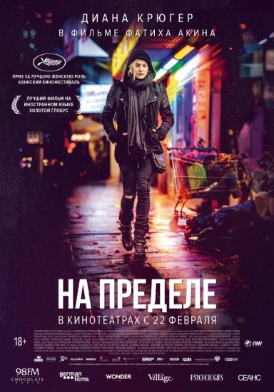 На пределе (2018) HD