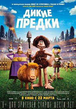 Дикие предки (2018) HD