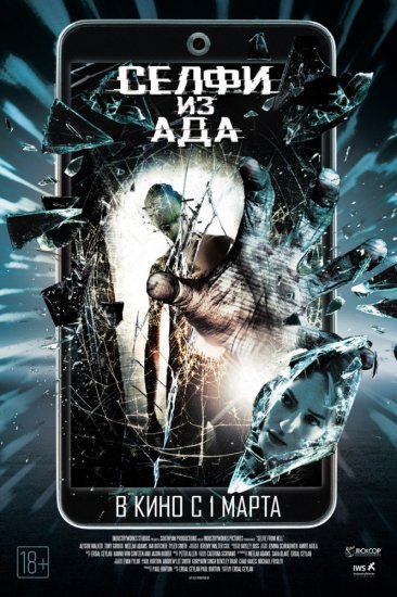 Селфи из ада (2018) HD