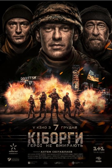 Киборги (2017) HD