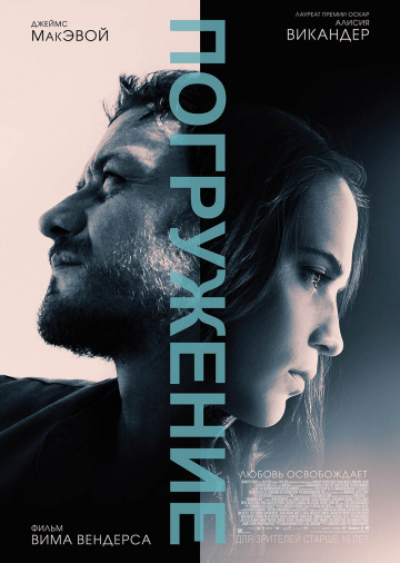 Погружение (2018) HD