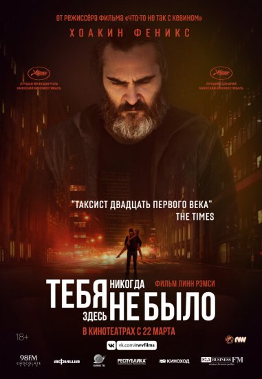 Тебя никогда здесь не было (2018) HD