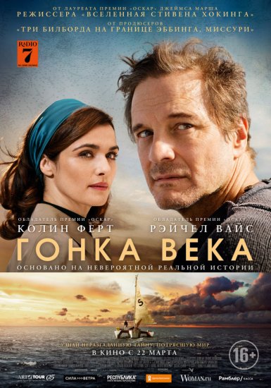 Гонка века (2018) HD