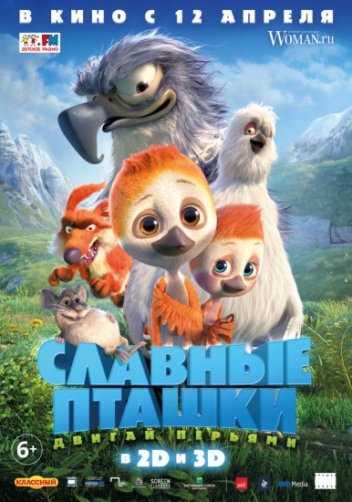 Славные пташки (2018) HD