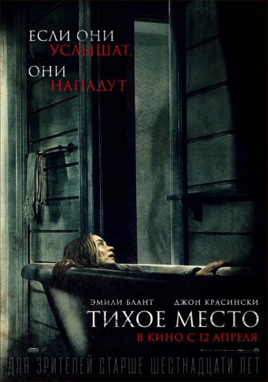 Тихое место (2018) HD