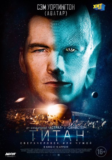 Титан (2018) HD