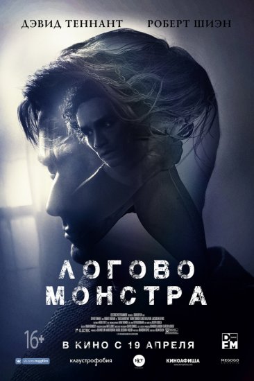 Логово Монстра (2018) HD