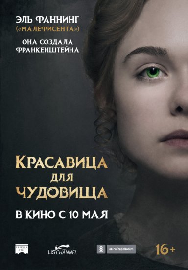 Красавица для чудовища (2018) HD