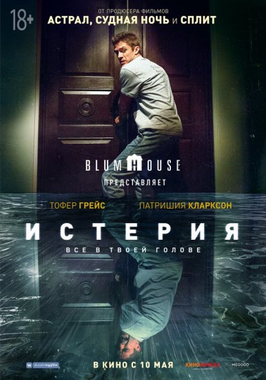 Истерия (2018) HD