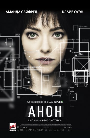 Анон (2018) HD