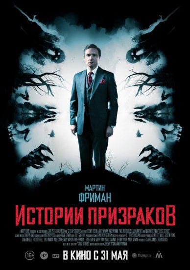 Истории призраков (2018) HD