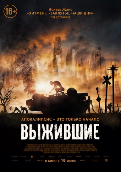 Выжившие (2017) HD