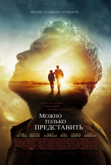 Можно только представить (2018) HD