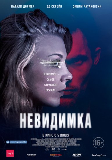 Невидимка (2018) HD